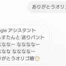 【暇人がいたらためしてみてくれ】ワイ「ありがとうオリゴ糖」グーグル「・・・」→はらたつわーｗｗｗｗｗ
