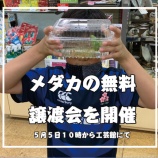 『2022.05.05 こどもの日で〜す。メダカ無料譲渡会やヒーローショーや猿回しショーを開催しますよ〜』の画像