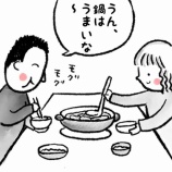 『鍋の日』の画像