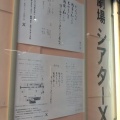 劇舎カナリア・シアター 『書声展』さっちゃんは戦争を知らない ちづちゃんは戦後を知らない 詩人と市井の人びと声なき声の展覧レポート。