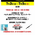 【仙台泉２りんかん】4週連続企画の第3弾　開催中！