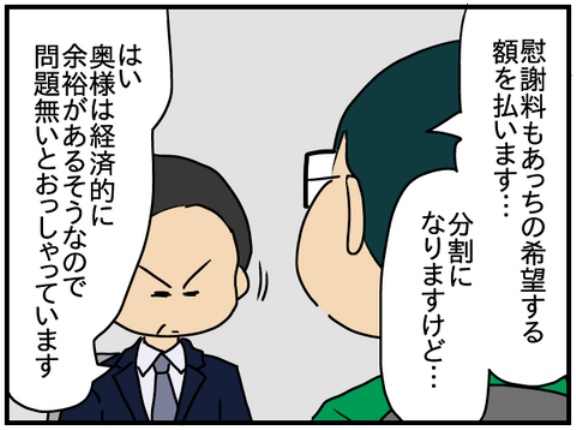 夫にモラハラしてます-253-杏介の謝罪