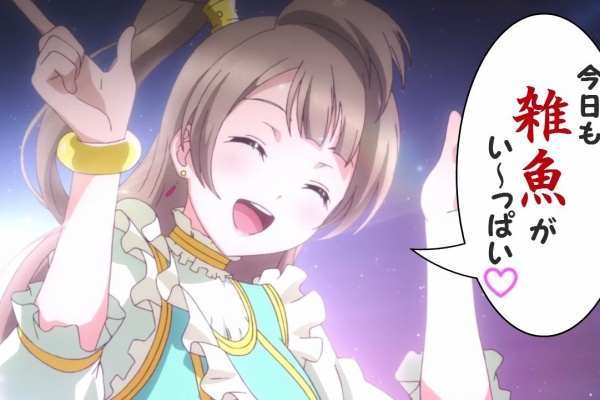 アニメトピックス アニトピ 南ことり