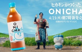 【鬼茶ONICHA】セブンイレブン「ヒカキンが麦茶作ったらめちゃくちゃ売れるやろなぁ・・・販売制限しとくか！！！」←これ