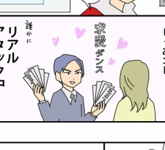恋愛アカウント？で私に別方向アタックしてくるんじゃない笑