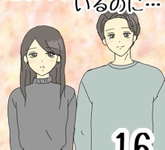 彼氏がいるのに…16