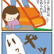 公園で危険な遊びをやった結果③