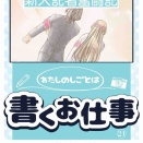 【仕事】取材したい！編　21