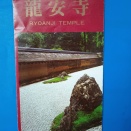 京都 龍安寺パンフレット