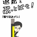 『張り込みメシ』