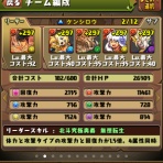 火パーティでパズドラ攻略！！！