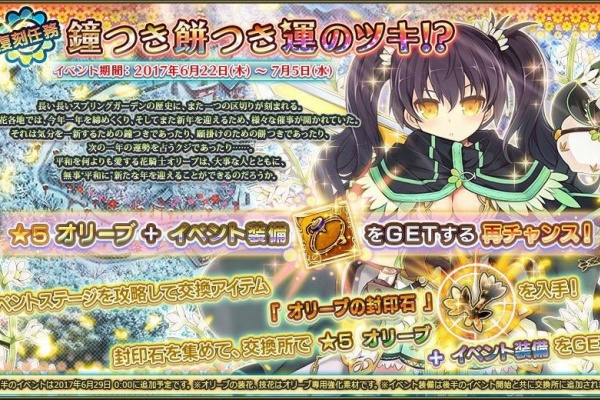 フラワーナイトガールプレイ日記 鐘つき餅つき運のツキ