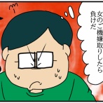 夫にモラハラしてます-382-遅刻or早着