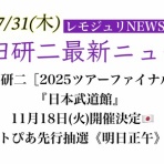 レモンジュリ→ステーション