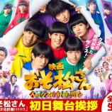 『[イコラブ] 野口衣織登壇、映画『おそ松さん 人類クズ化計画!!!!!?』本日6/12初日舞台挨拶＆全国同時生中継 開催』の画像