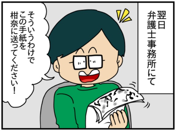 夫にモラハラしてます-262-未開封返送