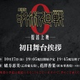 劇場版 呪術廻戦0 復活上映 初日舞台挨拶　視聴ページ公開【10月17日19:05より生配信予定】緒方恵美さん／花澤香菜さん