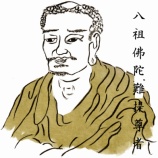 『坐禅で悟る：第八祖 佛陀難提尊者 (ぶつだなんだいそんじゃ) 伝光録 現代語訳』の画像