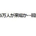 韓国　BTS光化門コンサート26万人って！スゴ～　!(^^)!