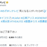 『[イコラブ] 明日8/31の「 めざましテレビ 」に、＝LOVE の名前が・・・』の画像