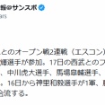 DeNA　16日から神里が1軍合流し、藤浪と濱が2軍合流　17日からのエスコン日ハム戦に古市、西巻、度会が参加