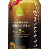 『【期間限定】「BAR Pomum(バー・ポームム)〈洋梨と白ワイン〉」発売中』の画像