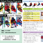 苗場スキースクール　レーシング・ブログ