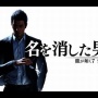 【予約開始】PS5/PS4『龍が如く７外伝 名を消した男』、Amazonで予約スタート！