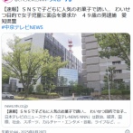 「ないしょで会いたいよ」「会えるの？」とSNSで…8歳女児に会おうとした小浜拓哉容疑者(49)を面会要求で逮捕