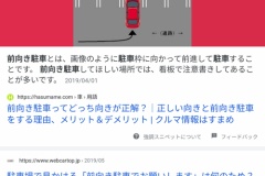 なぜ日本は「バック駐車」が主流なのか？その理由に隠された意外な不安要素