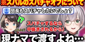 【ホロライブ】スバルの配信スパチャオフに対しダイレクト現ナマという過激派思考を見せるノエル団長