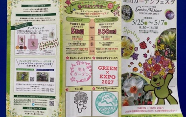 『GW花情報：横浜・里山ガーデンフェスタ　2023/04/25』の画像