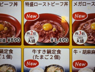 【議論】すき家にローストビーフ丼ってあるじゃん！