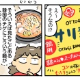 初めての「サリ麺」【前編】
