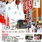 塩原温泉　彩つむぎ　女将の独り言