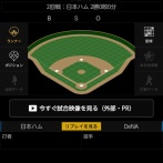 ベイスターズ 2－4 ファイターズ　負け...