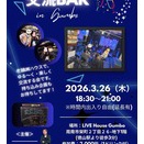 3/26交流BAR