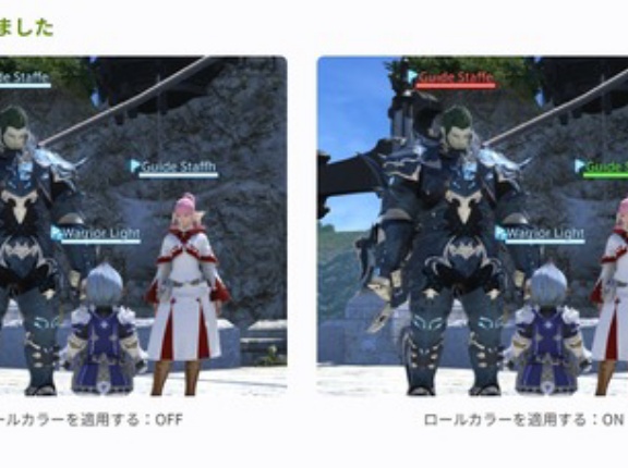 【FF14新規向け】タンクは青、ヒラは緑などPTメンのネームプレートをロール別で色分けする方法がコチラ！