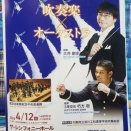 関西ﾌｨﾙﾊｰﾓﾆｰ管弦楽団×航空自衛隊航空中央音楽隊ｽﾍﾟｼｬﾙｺﾝｻｰﾄへ行ってきました