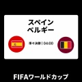 【実況・感想】FIFA ワールドカップ 2026 準々決勝 総合トピ29日目