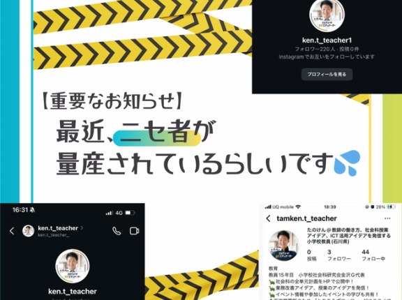 【重要なお知らせ】偽アカウントが多発しています⚠️ 絶対に反応しないでください！