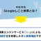 応募が来ない…助けて！そんな時はGoogleしごと検索に完全対応の「しごとパックCMS」　採用にお困りなら!Googleしごと検索とIndeedに完全対応