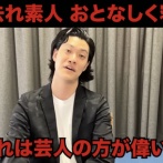 【速報】粗品さん、素人さんへメッセージ「素人へ」