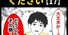身近で起こった怖〜い話【どうかお帰りください・17】