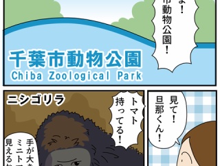 動物園に行きたかった④千葉市動物公園
