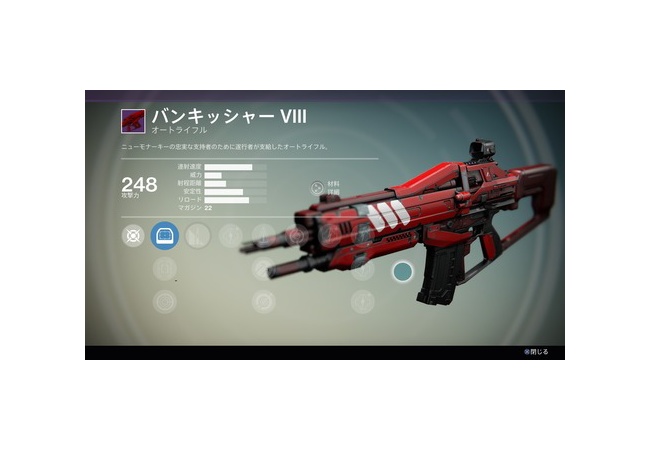 【Destiny】ニューモナーキーの武器でバンキッシャーって強い？【ディスティニー】