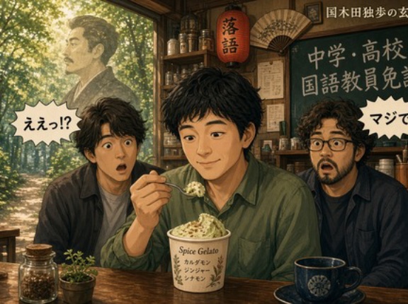 【衝撃】中島歩の正体がヤバすぎた！国木田独歩の玄孫で中学高校の国語教員免許持ち　共演者「ええっ！？」「マジで」の連続にネットも大興奮