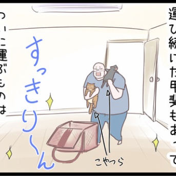 最後に運ぶのはニャンコ達！のまき