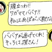 しんみりと開いた姉とのLINE　だったのに