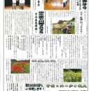 里山通信　R7秋号　P-4